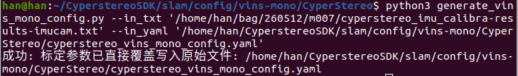 ../../_images/vins_mono_config.png